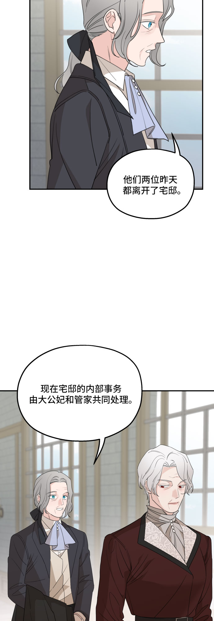 老公对我太执着第二季下拉免费漫画,第35话1图