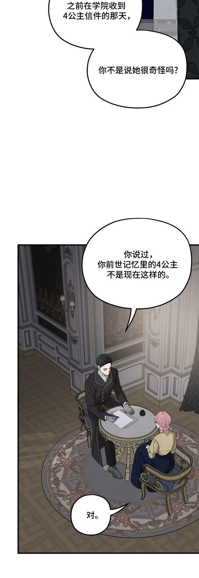 老公对我太执着漫画人物关系漫画,第69话2图