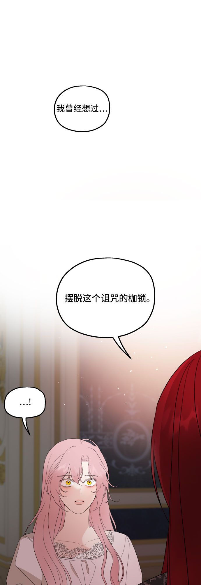 老公对我太执着又叫什么漫画,第21话1图