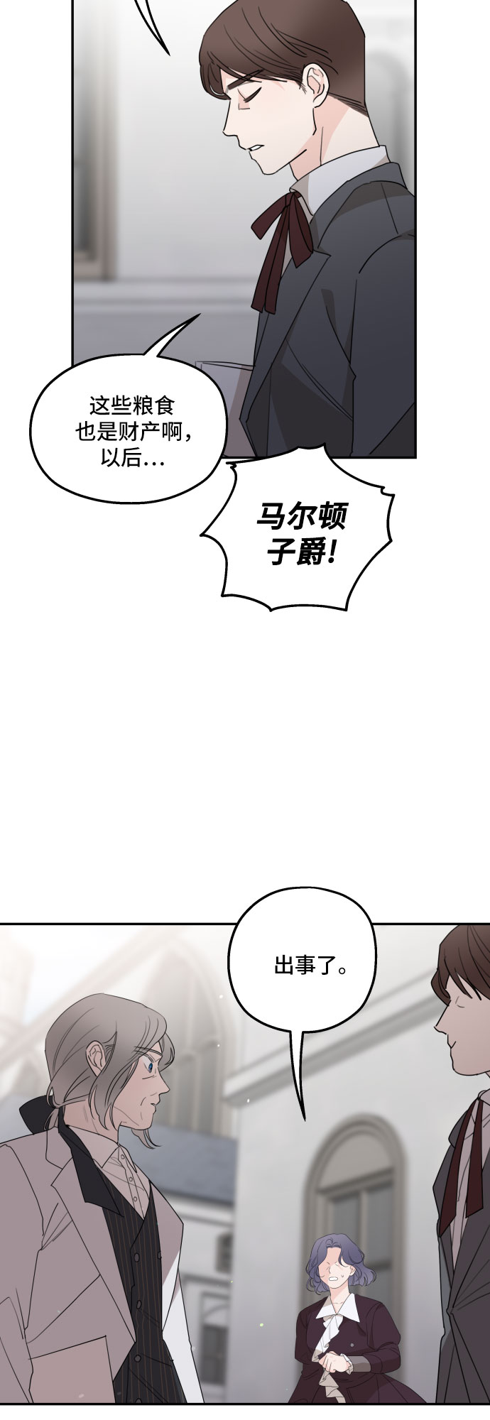 老公对我太执着小说最新章节漫画,第15话2图