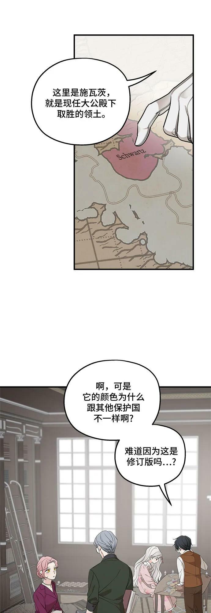 老公对我太执着后续漫画,第70话2图