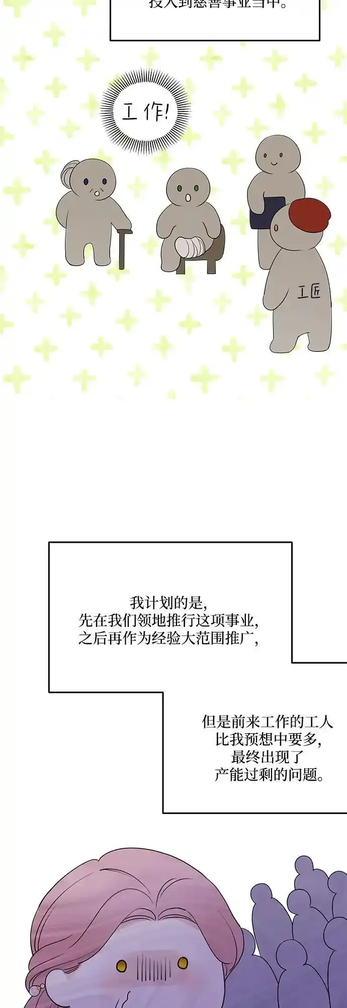 老公对我太执着漫画免费漫画,第77话1图