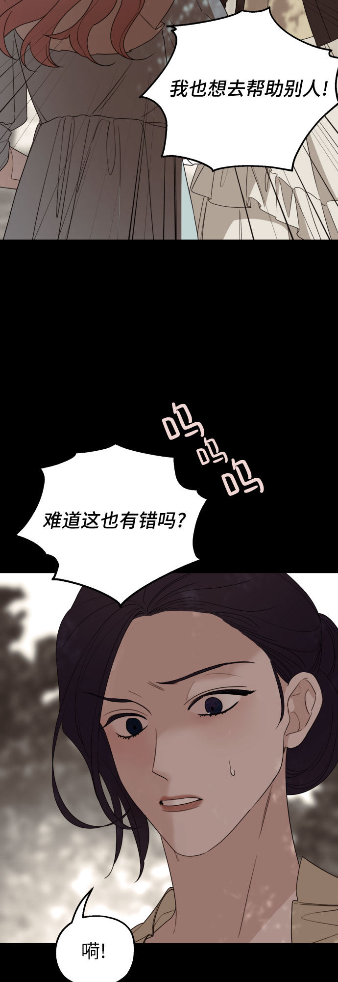 老公对我太执着原著漫画,第31话1图