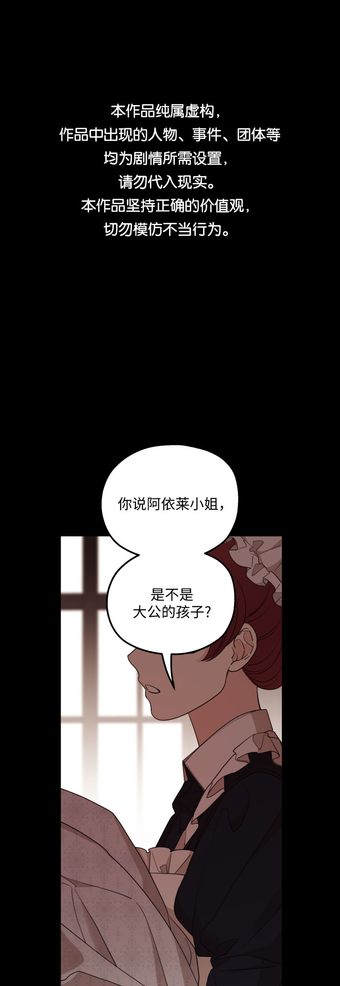 老公对我太执着漫画人物关系漫画,第47话1图