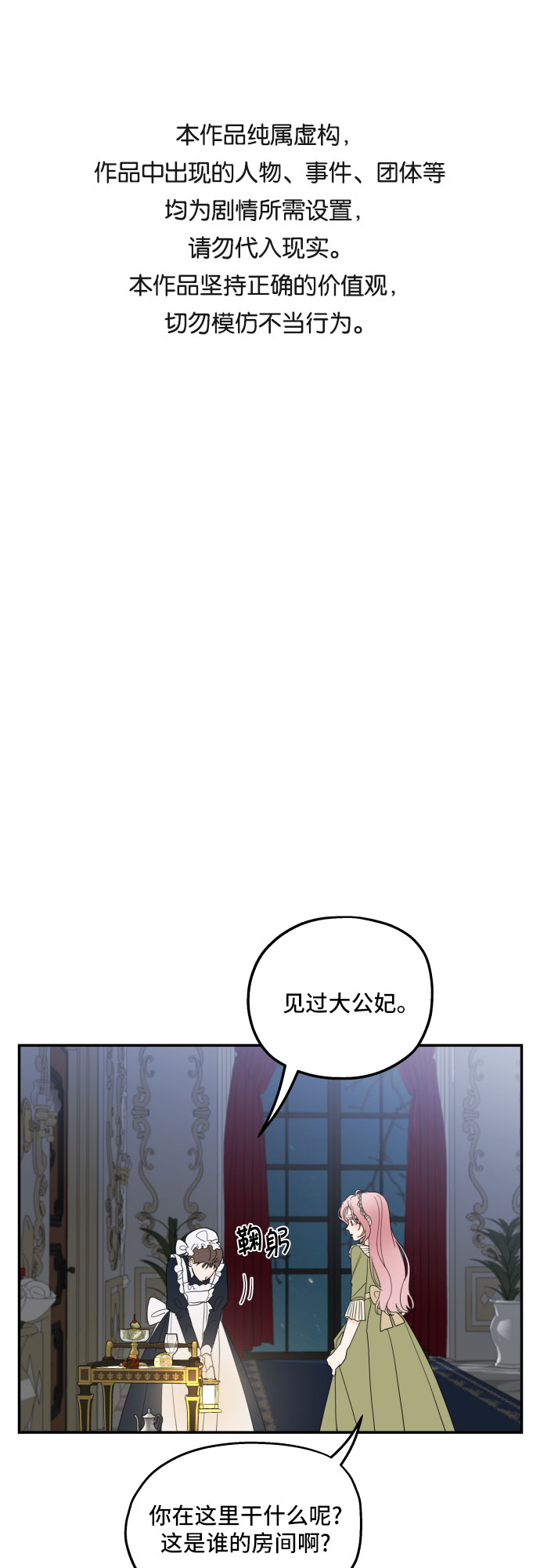 老公对我太执着免费阅读下拉83漫画,第7话1图