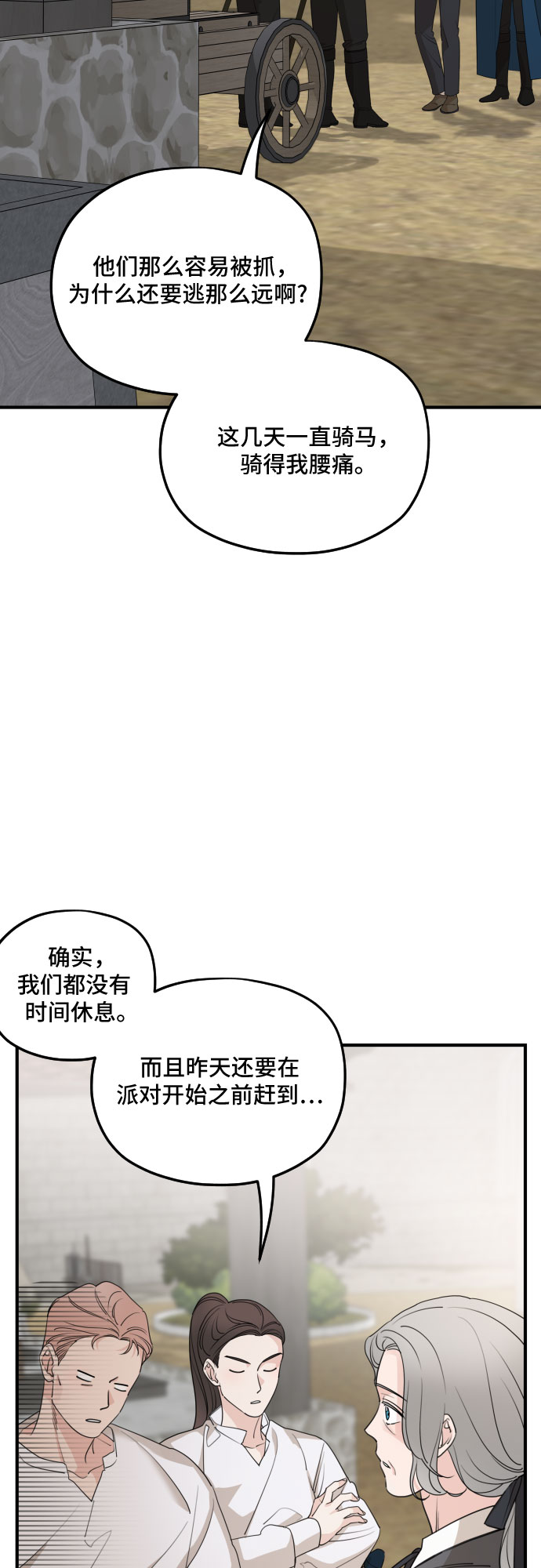 老公对我太执着免费阅读下拉83漫画,第53话2图