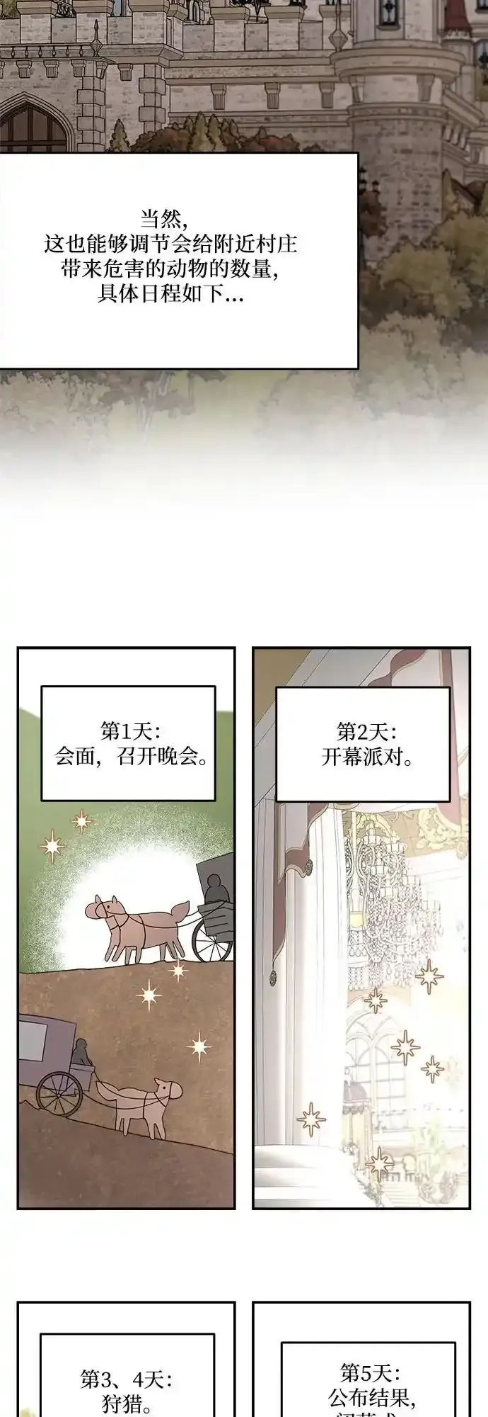 老公对我太执着被所有人宠漫画,第78话1图