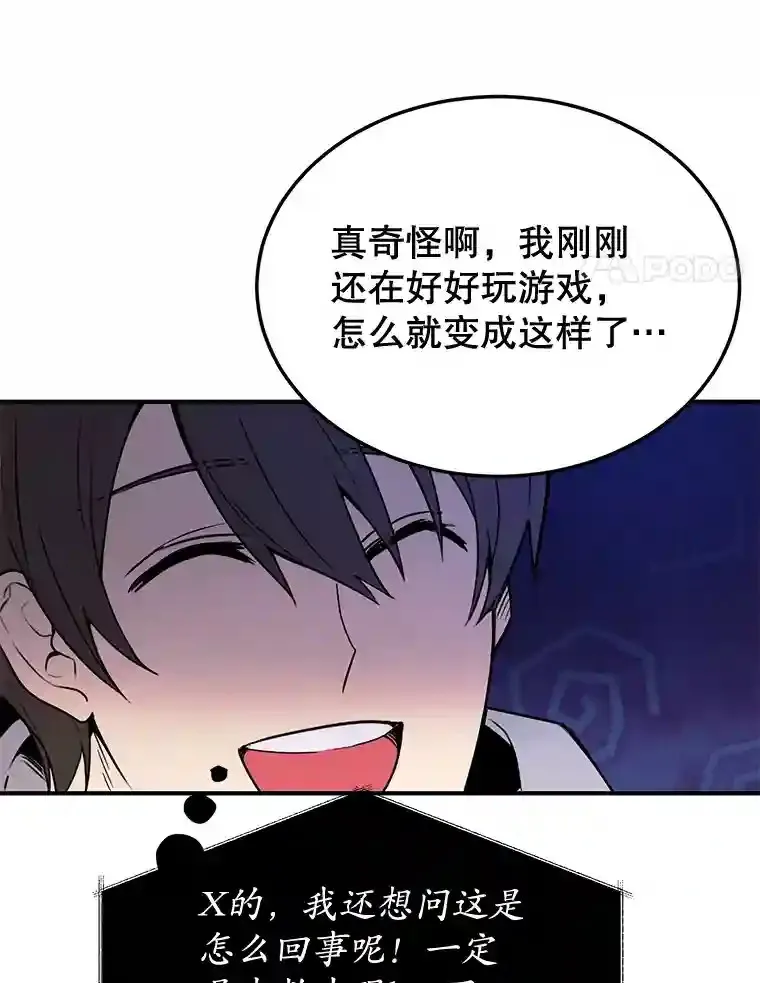 10星级扭蛋玩家漫画,3.10星技能！2图