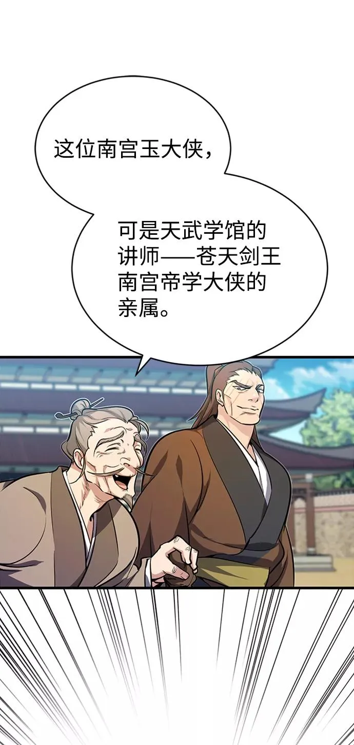 绝世名师百师父漫画,[第2话] 你是要灭口吗？1图