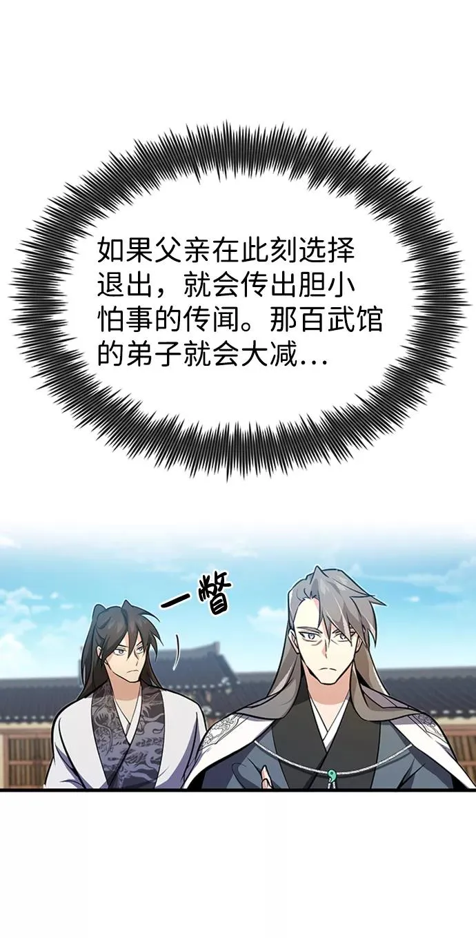 绝世名师百师父漫画,[第2话] 你是要灭口吗？2图