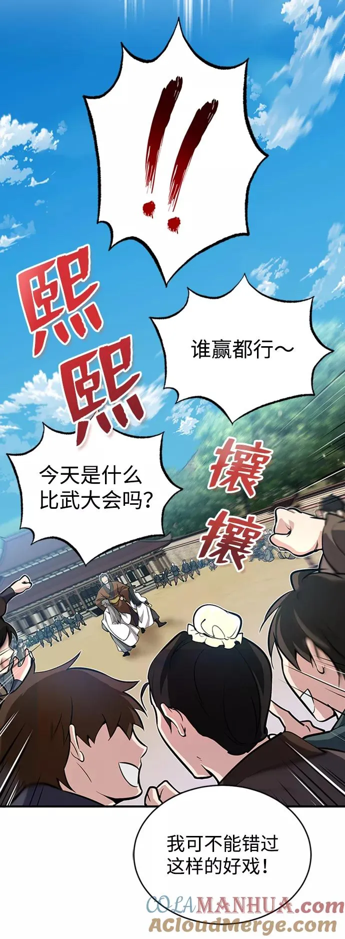 绝世名师百师父漫画,[第2话] 你是要灭口吗？2图