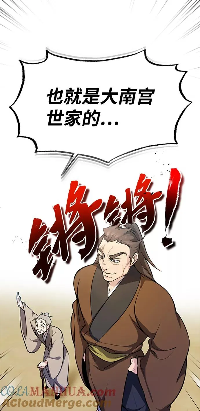 绝世名师百师父漫画,[第2话] 你是要灭口吗？2图
