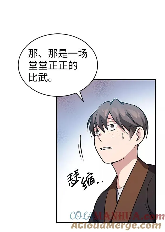 绝世名师百师父漫画,[第2话] 你是要灭口吗？2图
