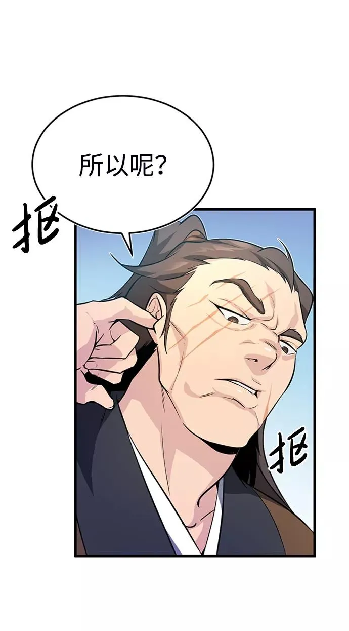 绝世名师百师父漫画,[第2话] 你是要灭口吗？1图