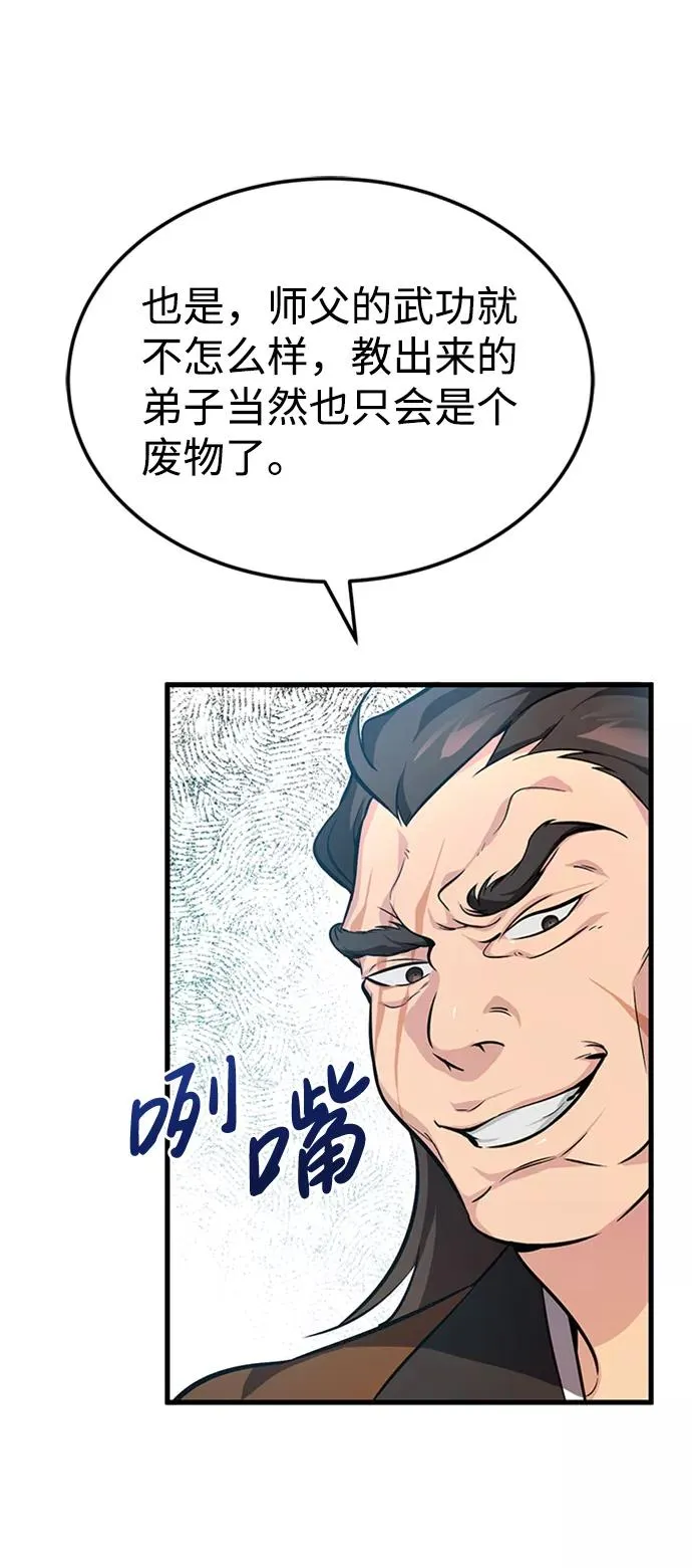 绝世名师百师父漫画,[第2话] 你是要灭口吗？1图
