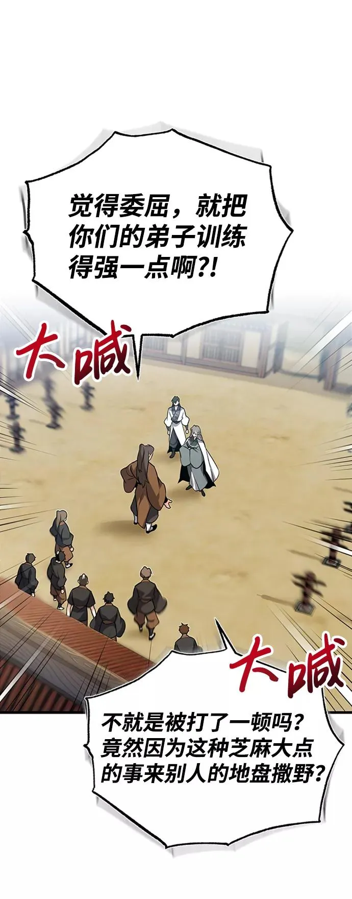 绝世名师百师父漫画,[第2话] 你是要灭口吗？1图