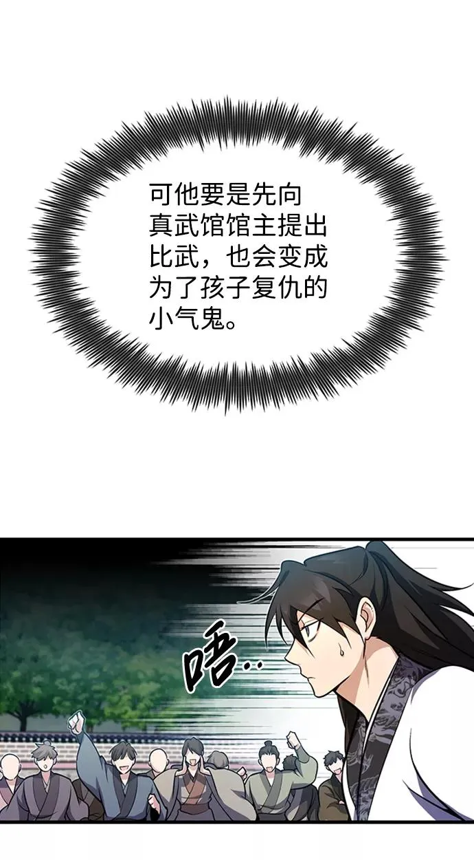 绝世名师百师父漫画,[第2话] 你是要灭口吗？1图
