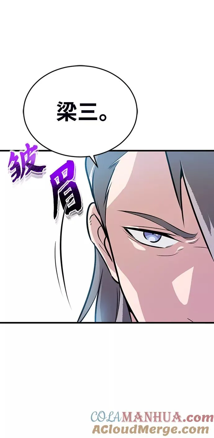 绝世名师百师父漫画,[第2话] 你是要灭口吗？2图
