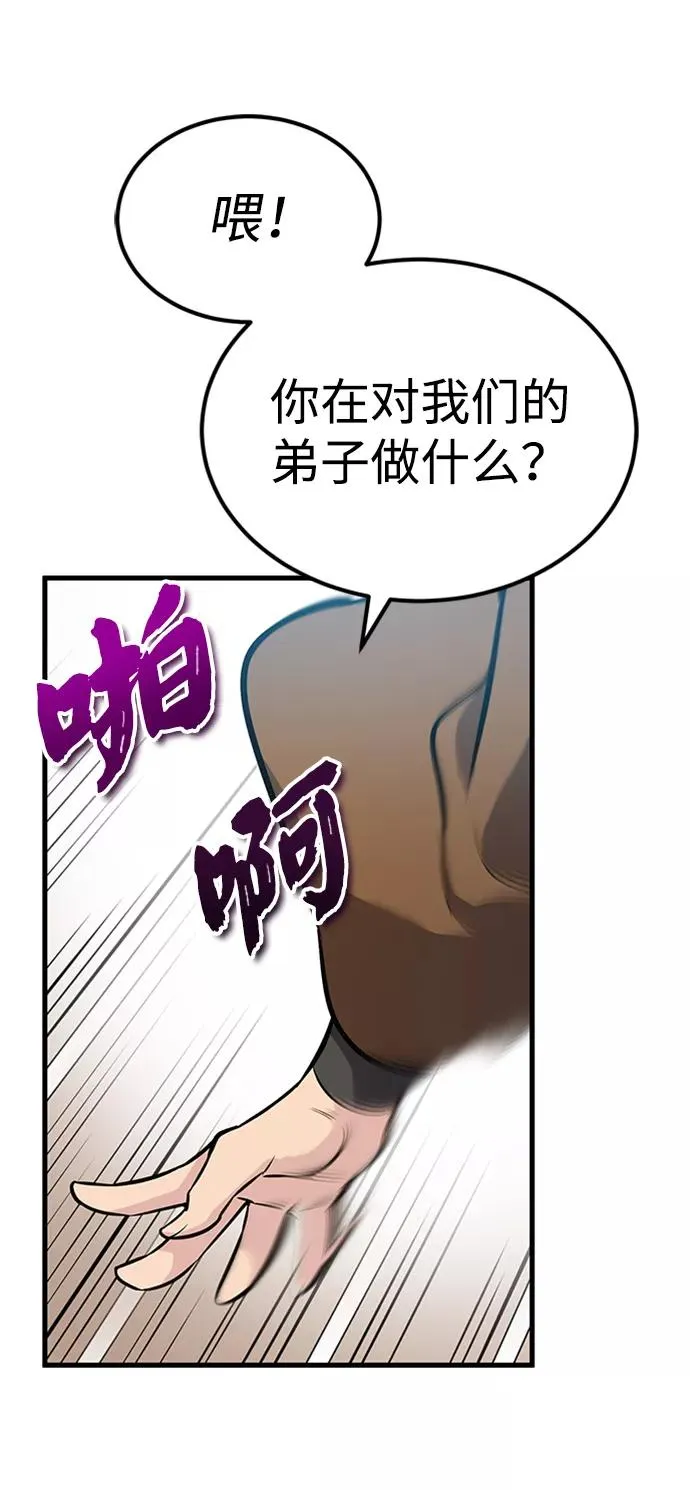 绝世名师百师父漫画,[第2话] 你是要灭口吗？2图