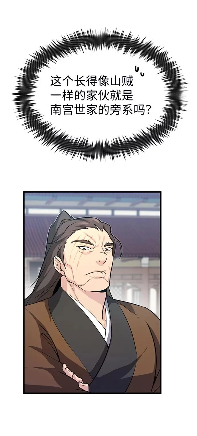 绝世名师百师父漫画,[第2话] 你是要灭口吗？1图