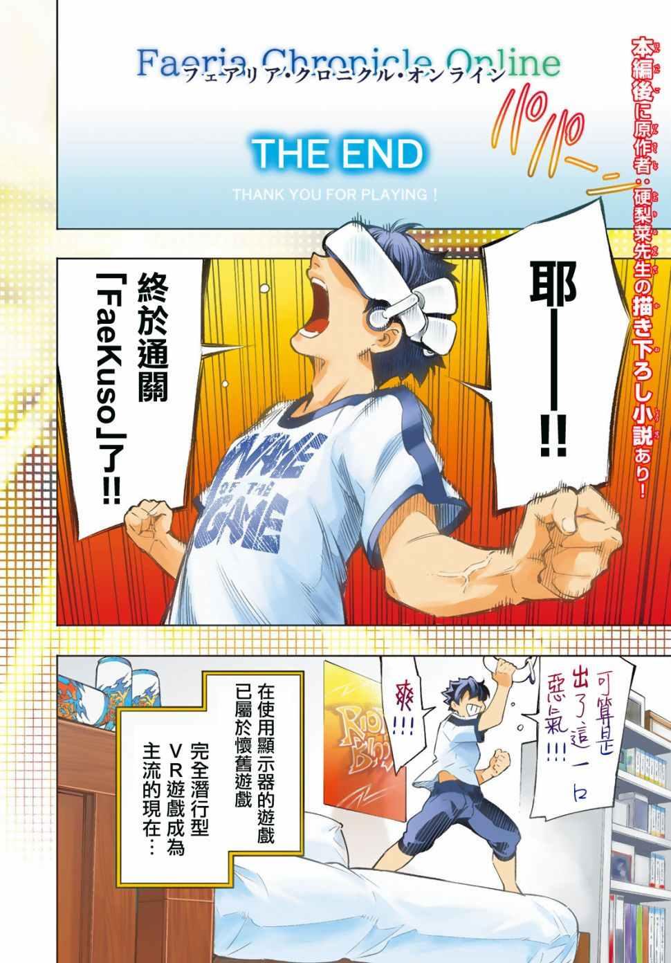香格里拉·弗陇提亚~屎作猎人向神作发起挑战~漫画,第1话 你为何而游戏2图