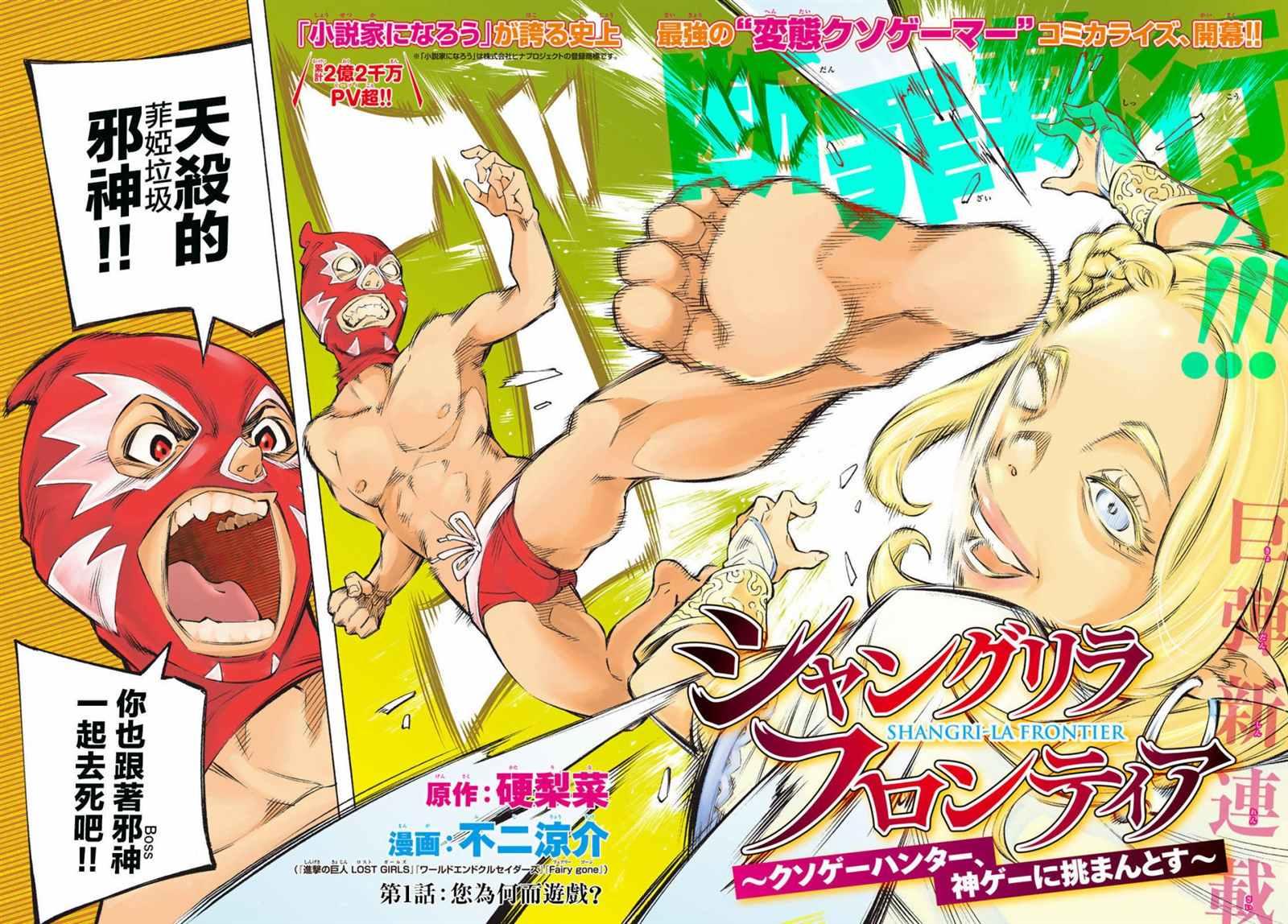 香格里拉·弗陇提亚~屎作猎人向神作发起挑战~漫画,第1话 你为何而游戏1图