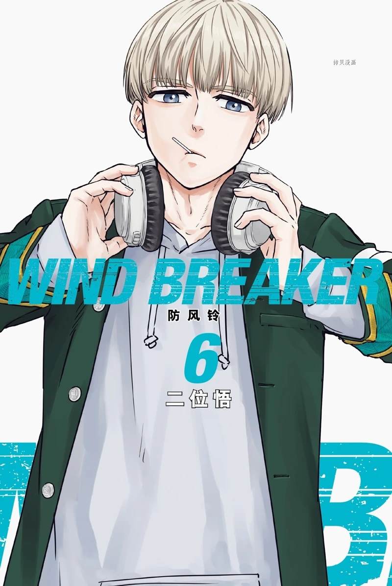 WIND BREAKER漫画,第42话1图