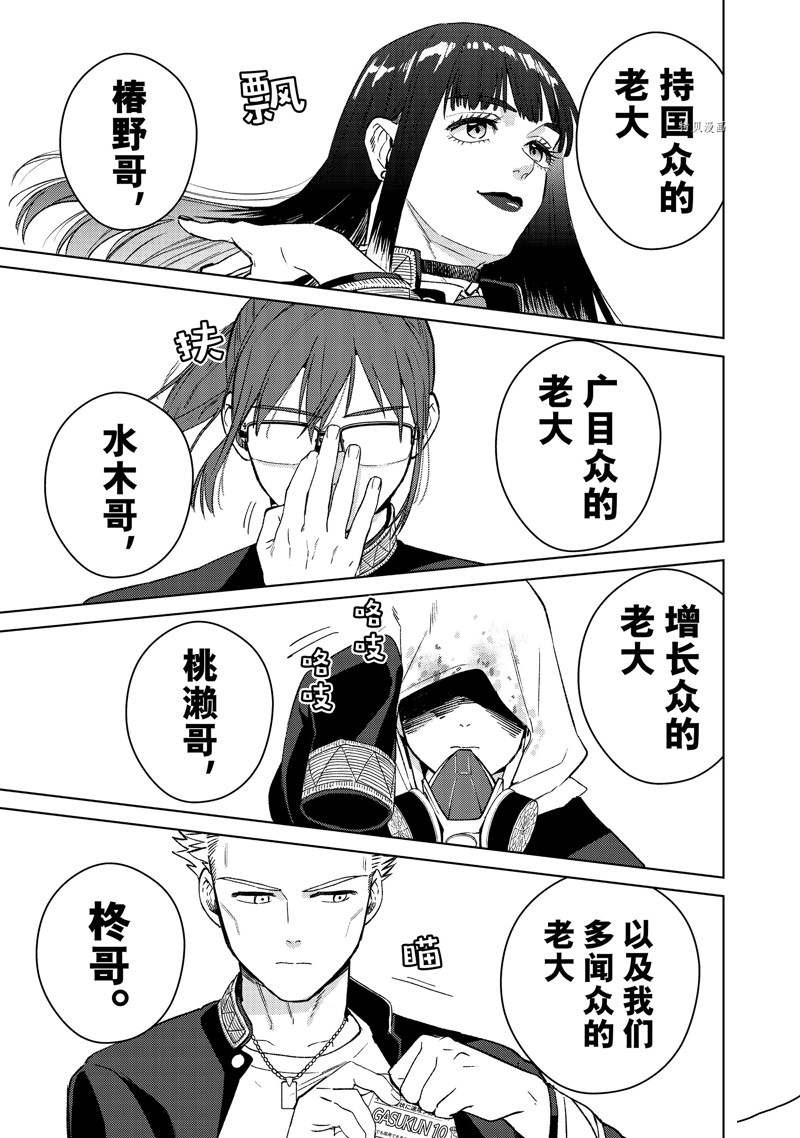 WIND BREAKER漫画,第38话1图