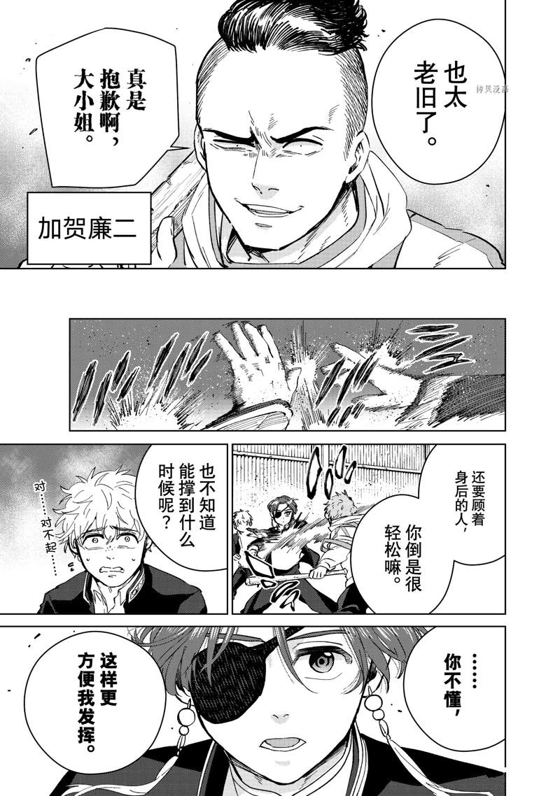 WIND BREAKER漫画,第44话1图