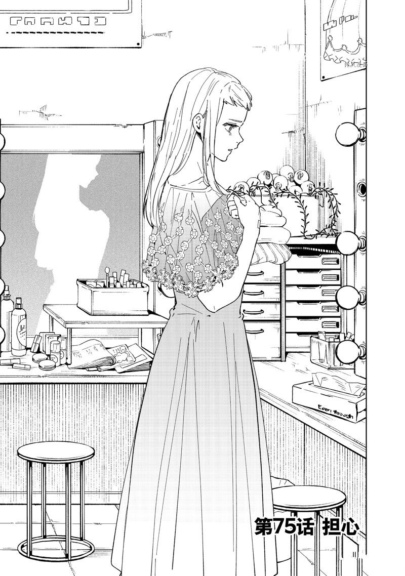 WIND BREAKER漫画,第75话1图