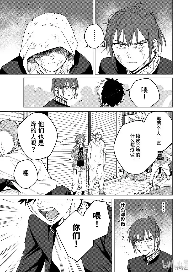 WIND BREAKER漫画,第131话1图