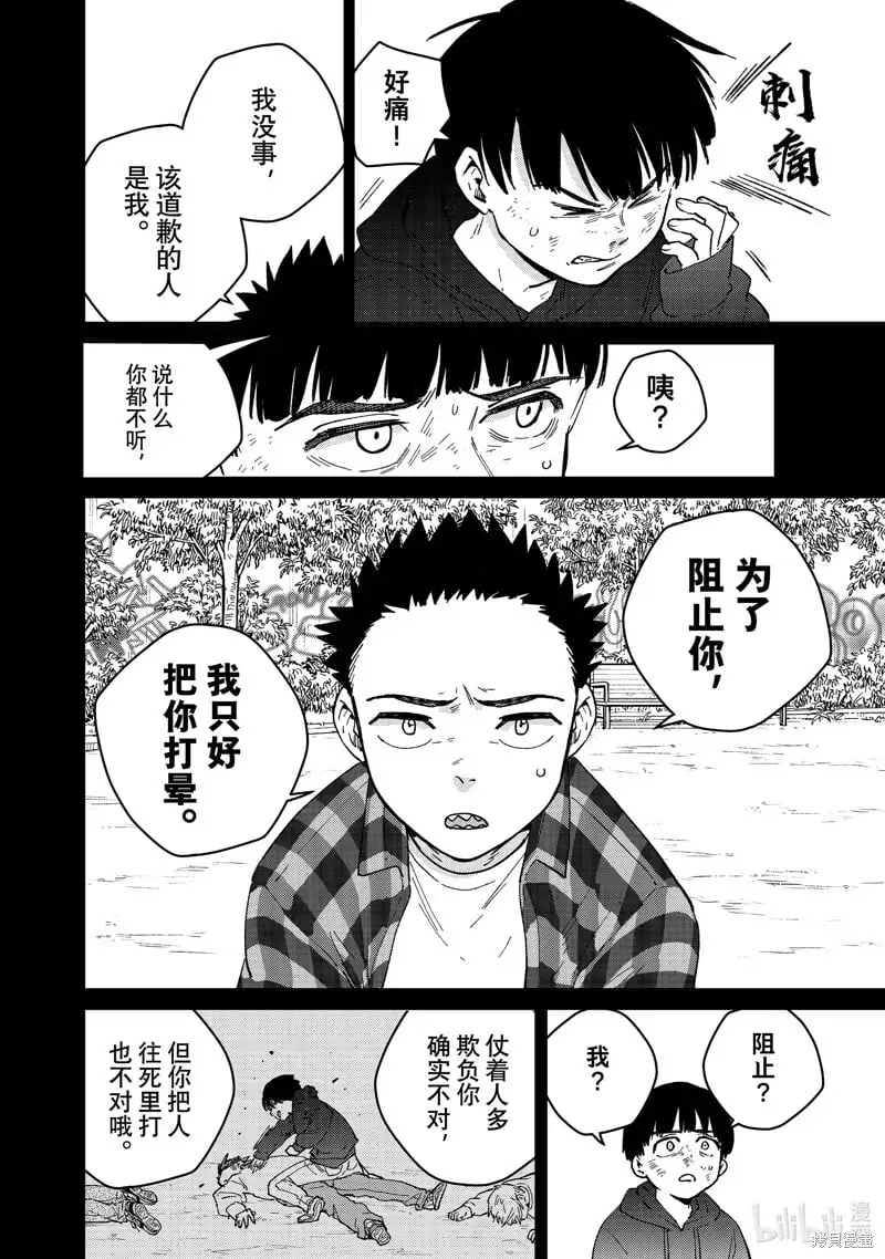 WIND BREAKER漫画,第124话2图