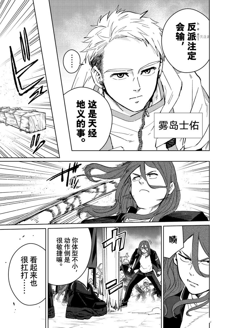 WIND BREAKER漫画,第44话1图