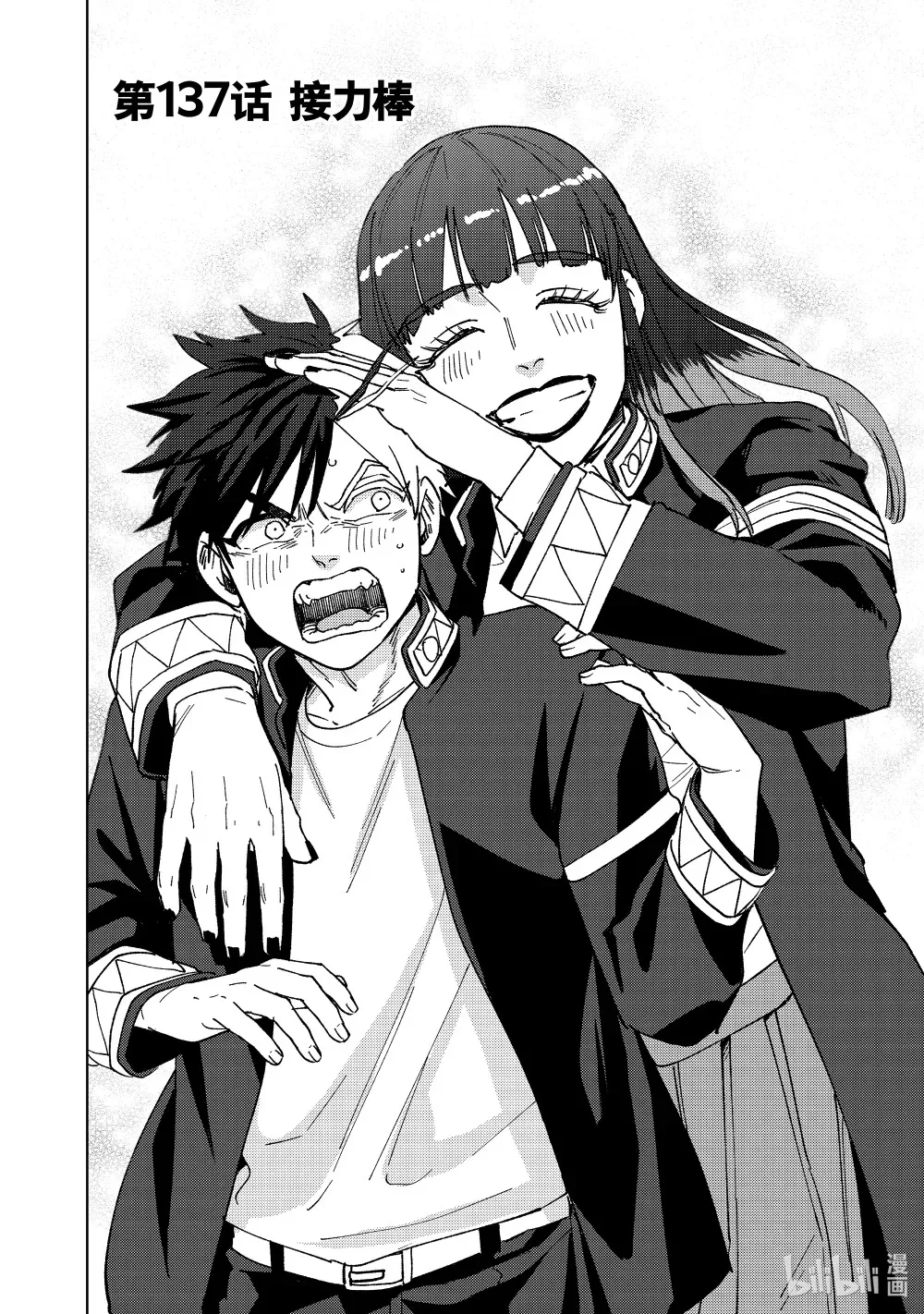 WIND BREAKER漫画,137 接力棒2图