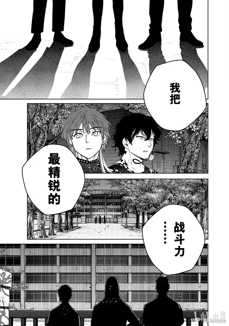 WIND BREAKER漫画,第132话1图
