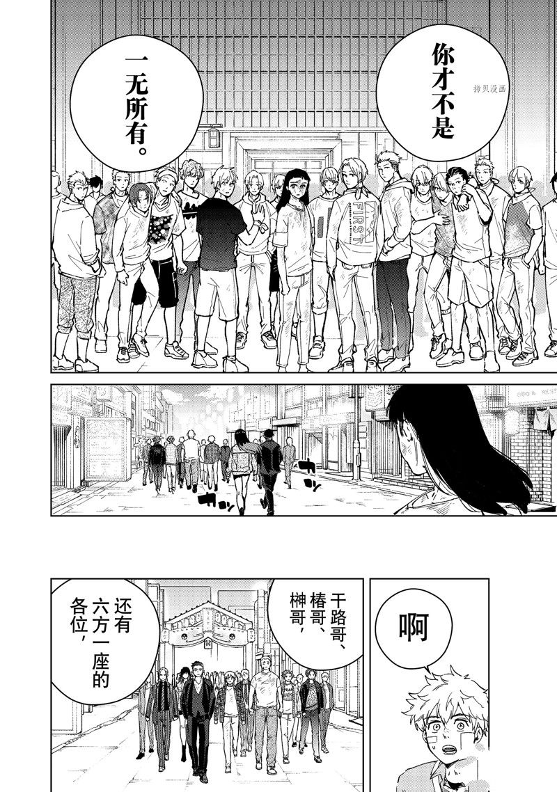 WIND BREAKER漫画,第83话2图