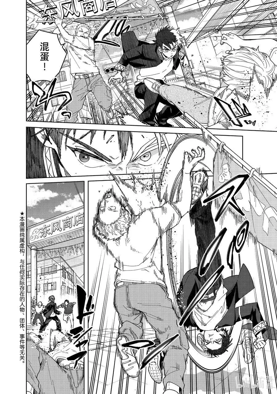 WIND BREAKER漫画,SP 短篇22图