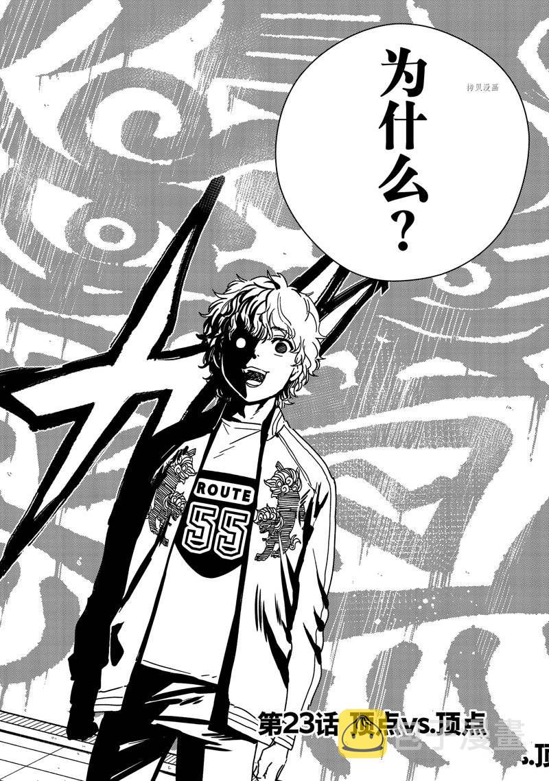WIND BREAKER漫画,第23话2图