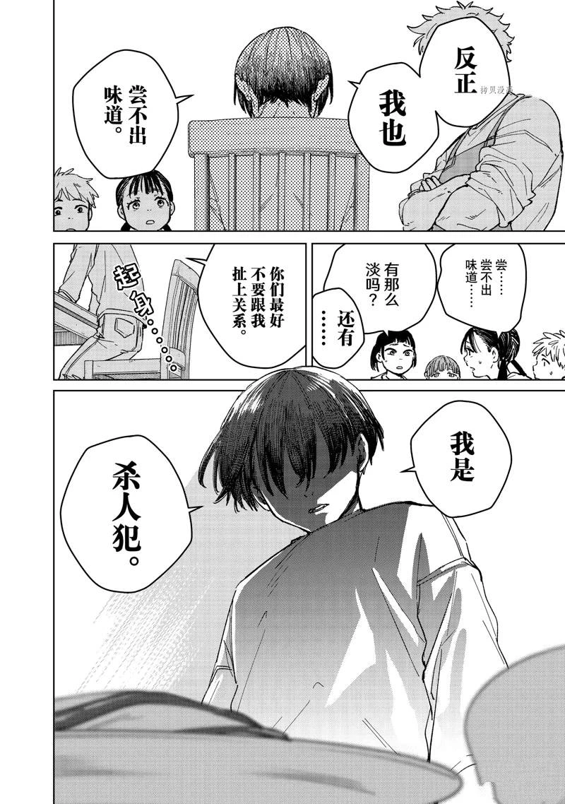 WIND BREAKER漫画,第93话2图