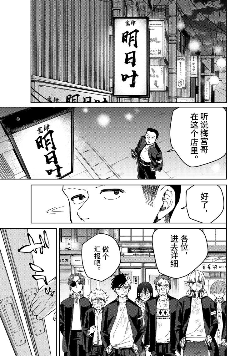 WIND BREAKER漫画,第55话1图