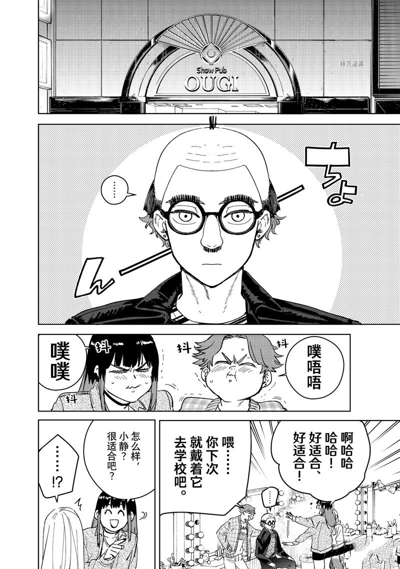 WIND BREAKER漫画,第75话2图