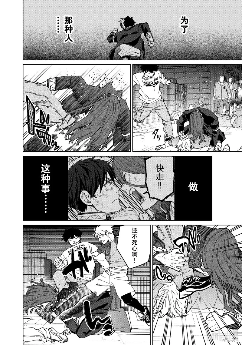 WIND BREAKER漫画,第139话2图