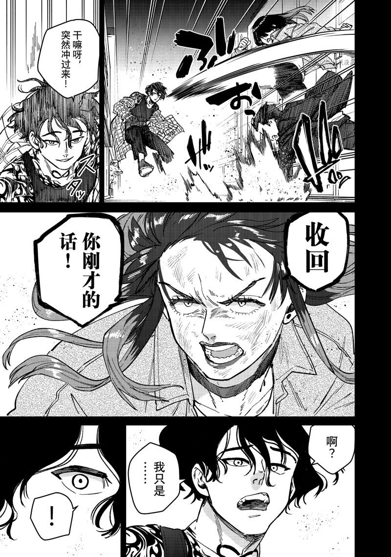 WIND BREAKER漫画,第86话1图