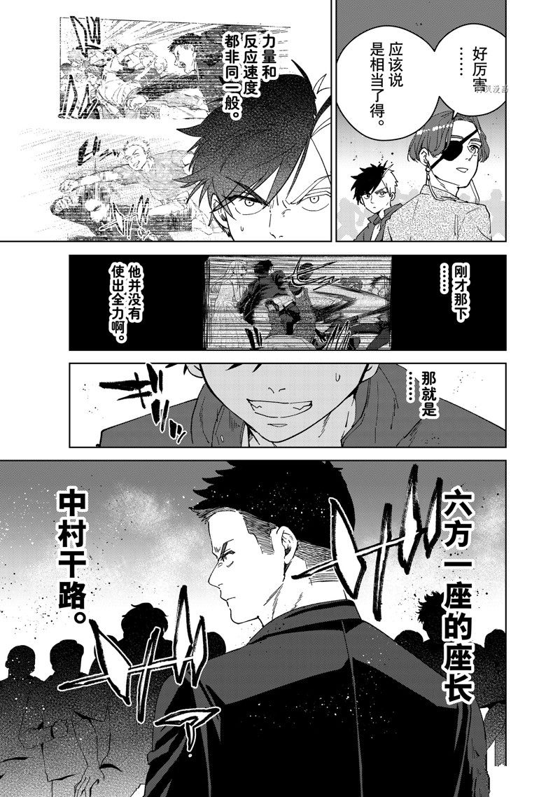 WIND BREAKER漫画,第73话1图