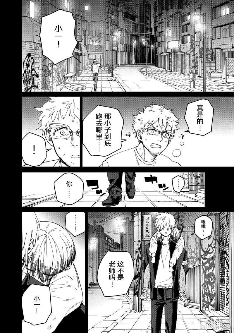 WIND BREAKER漫画,第96话2图