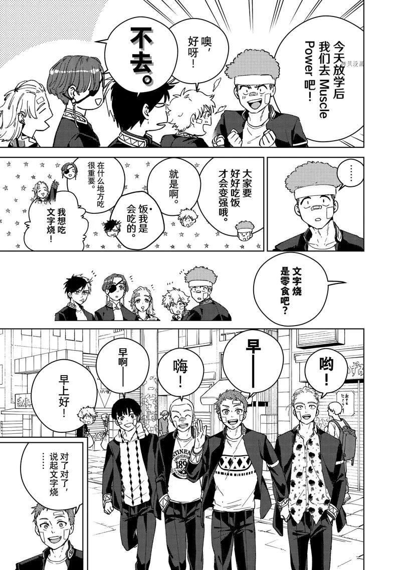 WIND BREAKER漫画,第92话1图