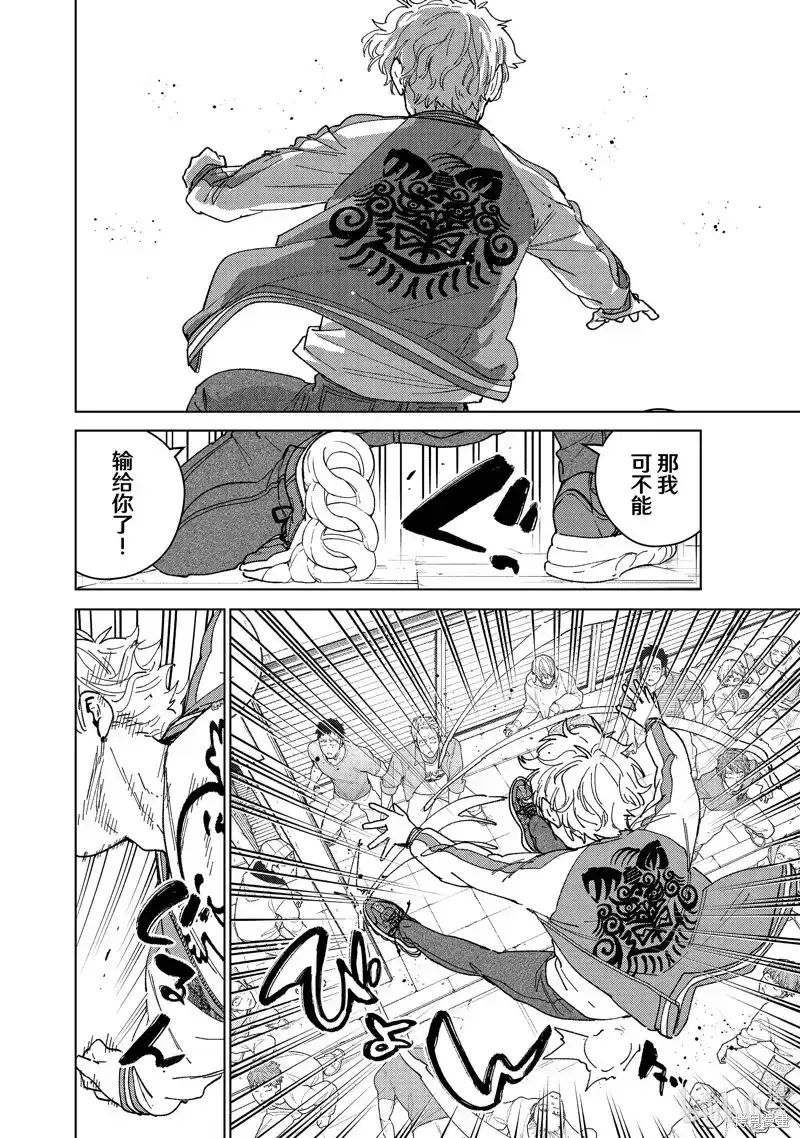 WIND BREAKER漫画,第131话2图
