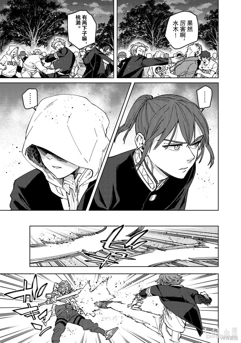 WIND BREAKER漫画,第103话1图