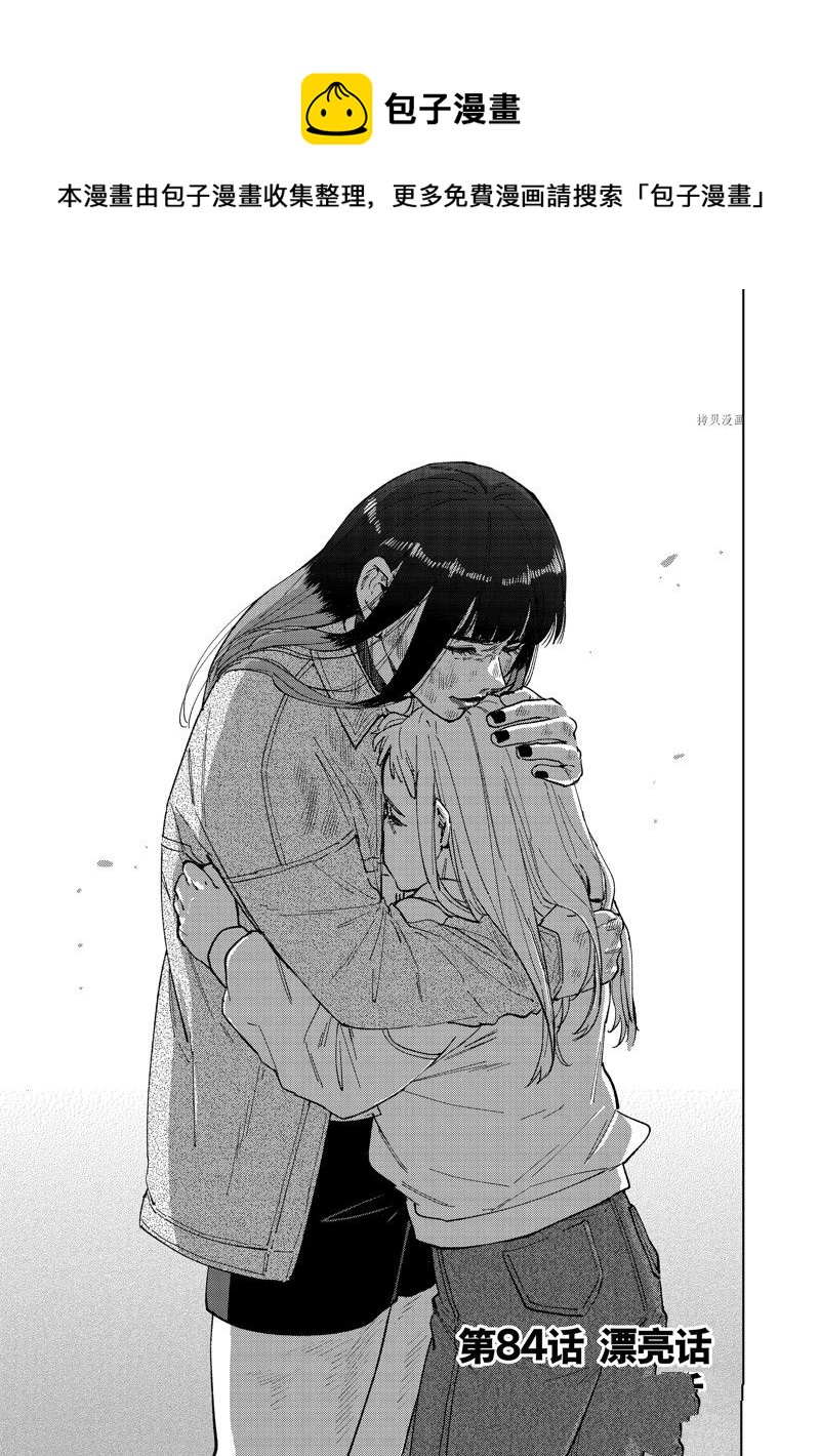 WIND BREAKER漫画,第84话1图