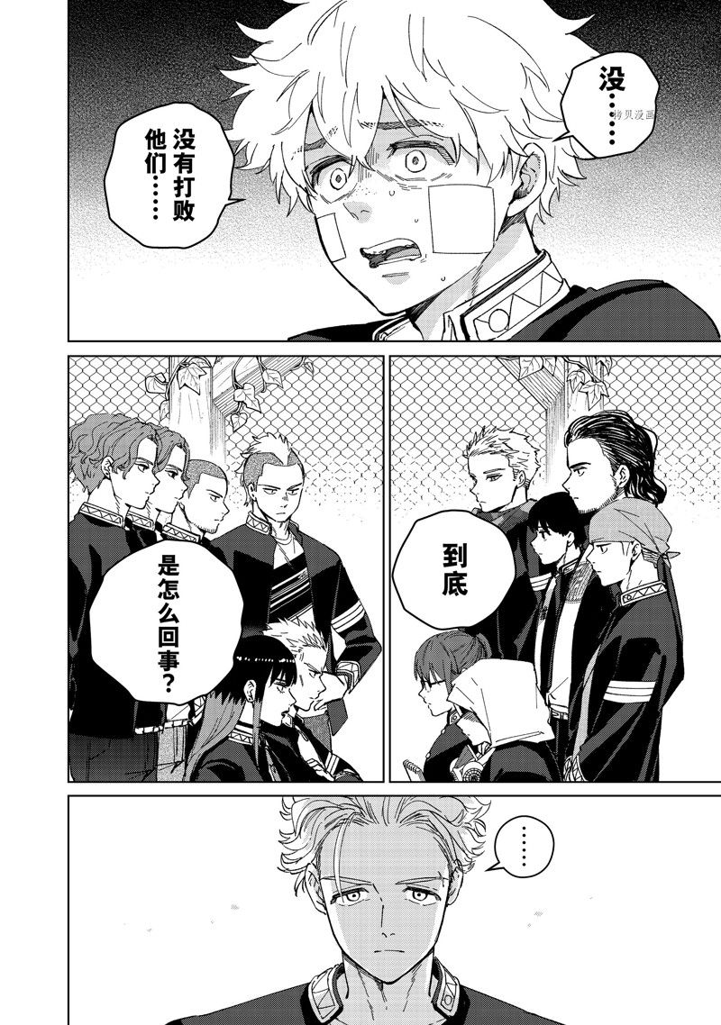 WIND BREAKER漫画,第90话2图